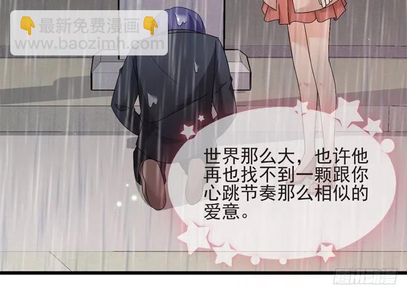 《误嫁总裁你老婆又跑了！》第37话 心悦君兮君不知 第29页