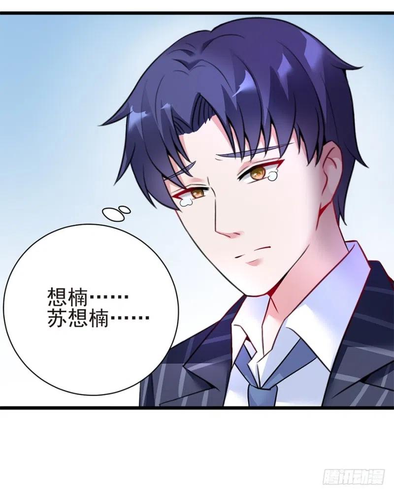 《误嫁总裁你老婆又跑了！》第37话 心悦君兮君不知 第32页