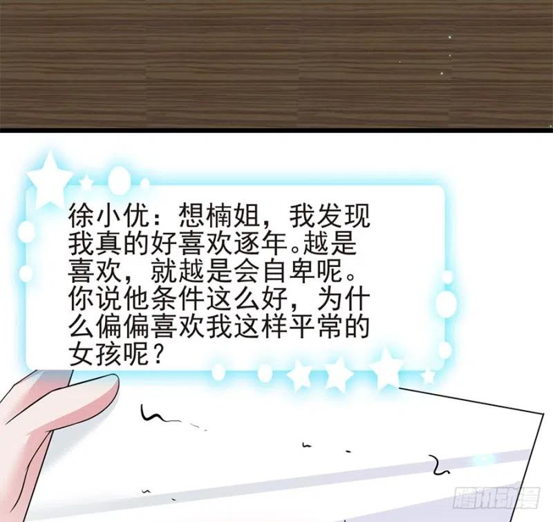 《误嫁总裁你老婆又跑了！》第37话 心悦君兮君不知 第3页