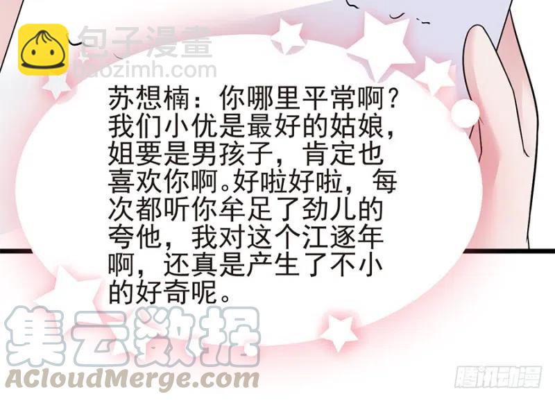 《误嫁总裁你老婆又跑了！》第37话 心悦君兮君不知 第4页