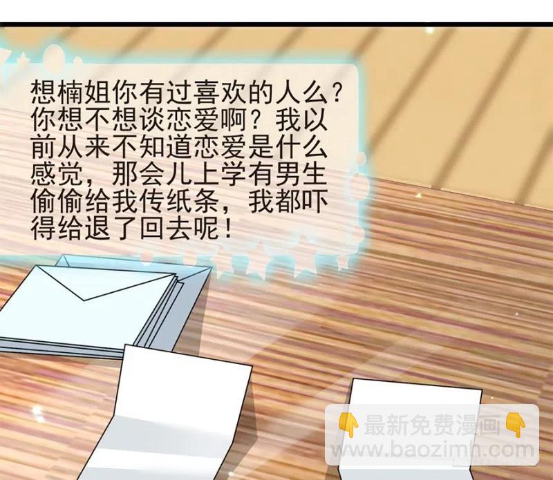 《误嫁总裁你老婆又跑了！》第37话 心悦君兮君不知 第5页