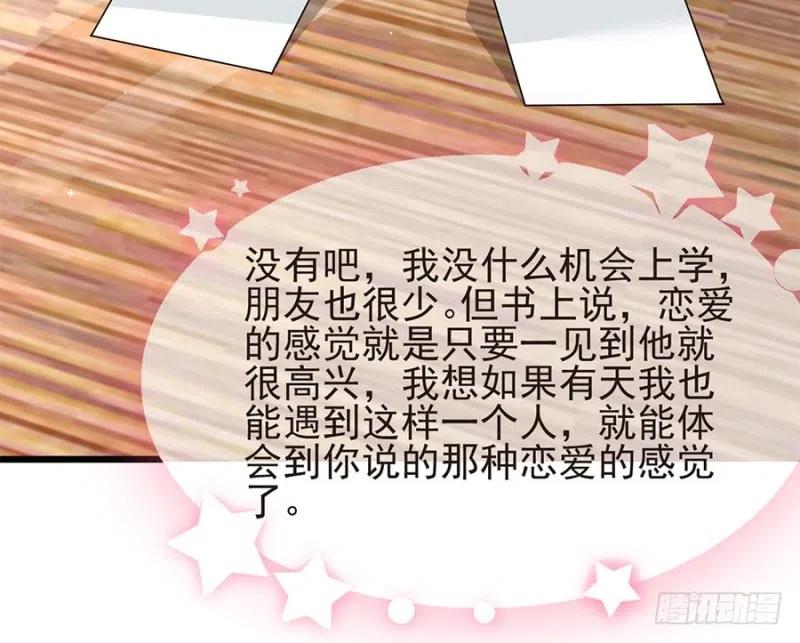 《误嫁总裁你老婆又跑了！》第37话 心悦君兮君不知 第6页