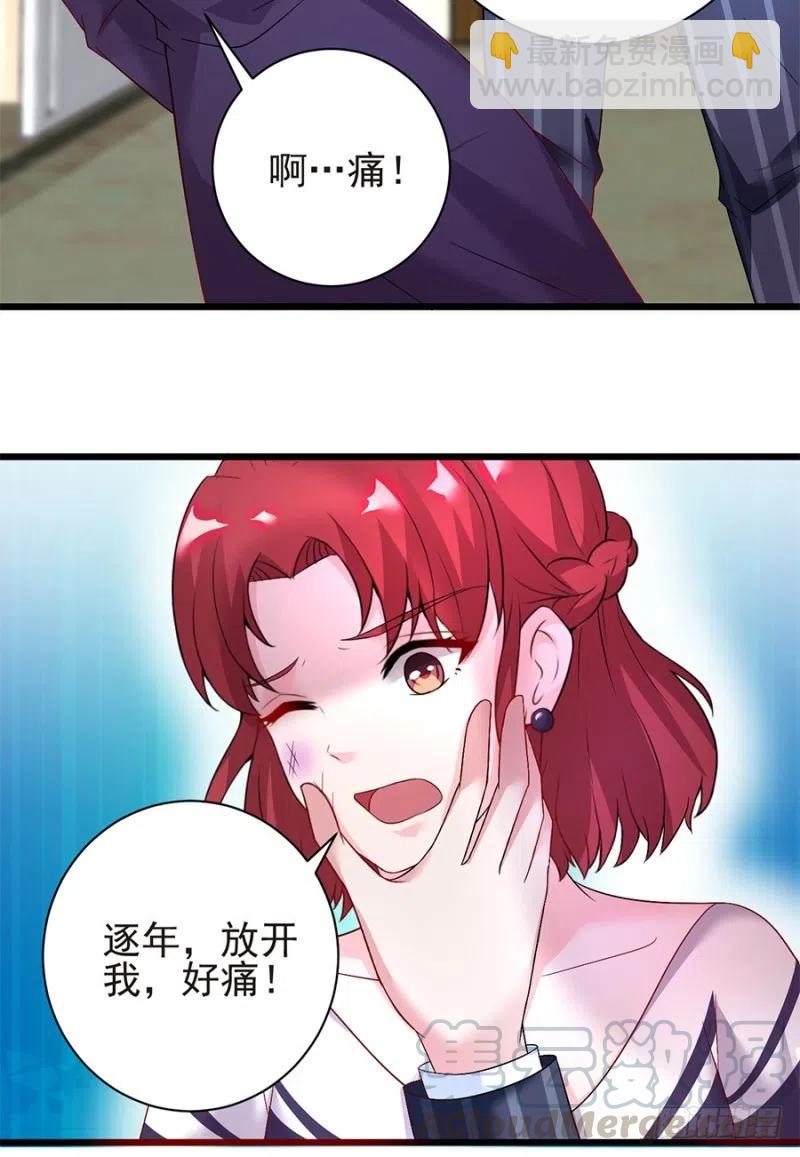 《误嫁总裁你老婆又跑了！》第39话 恶有恶报 第10页