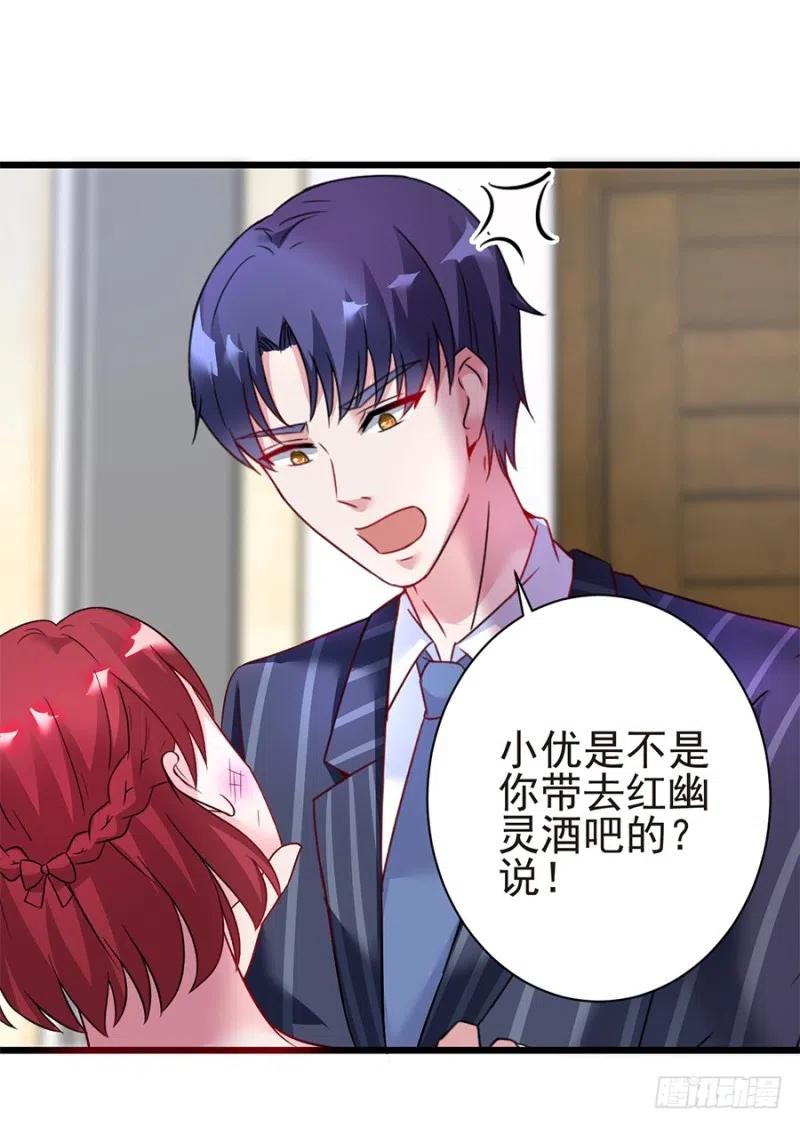 《误嫁总裁你老婆又跑了！》第39话 恶有恶报 第11页