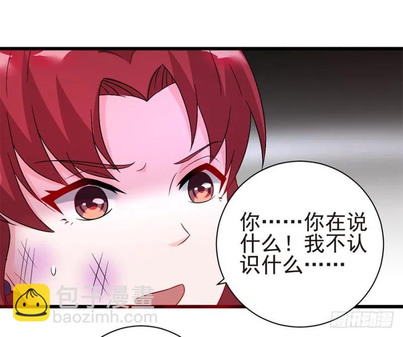 《误嫁总裁你老婆又跑了！》第39话 恶有恶报 第12页