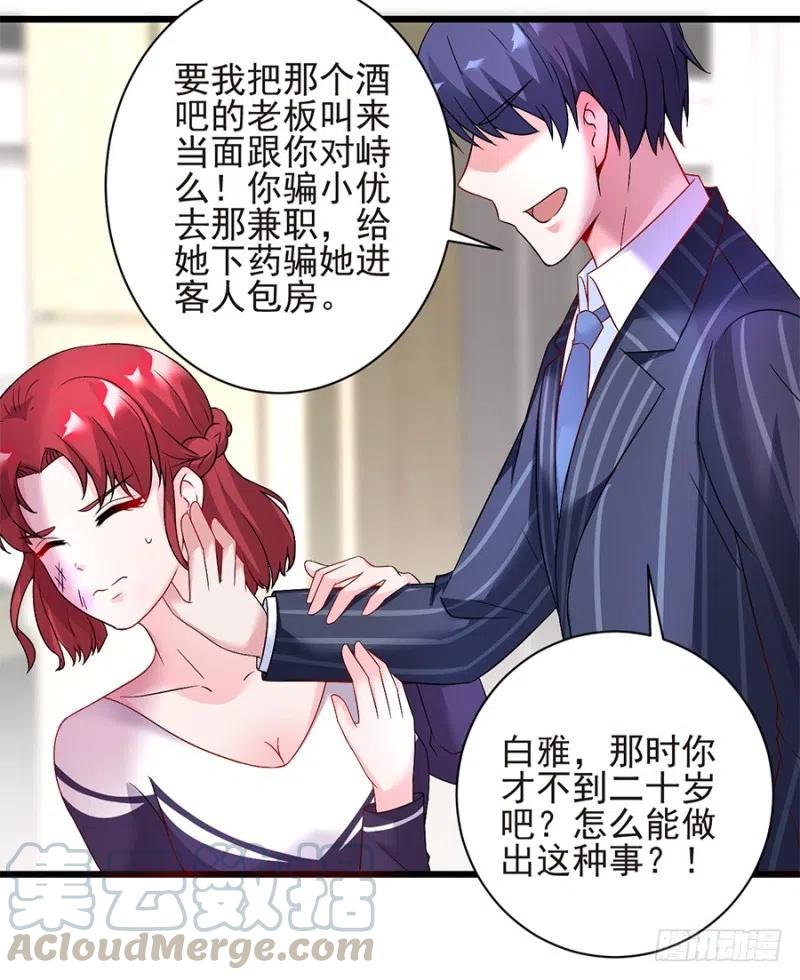 《误嫁总裁你老婆又跑了！》第39话 恶有恶报 第13页