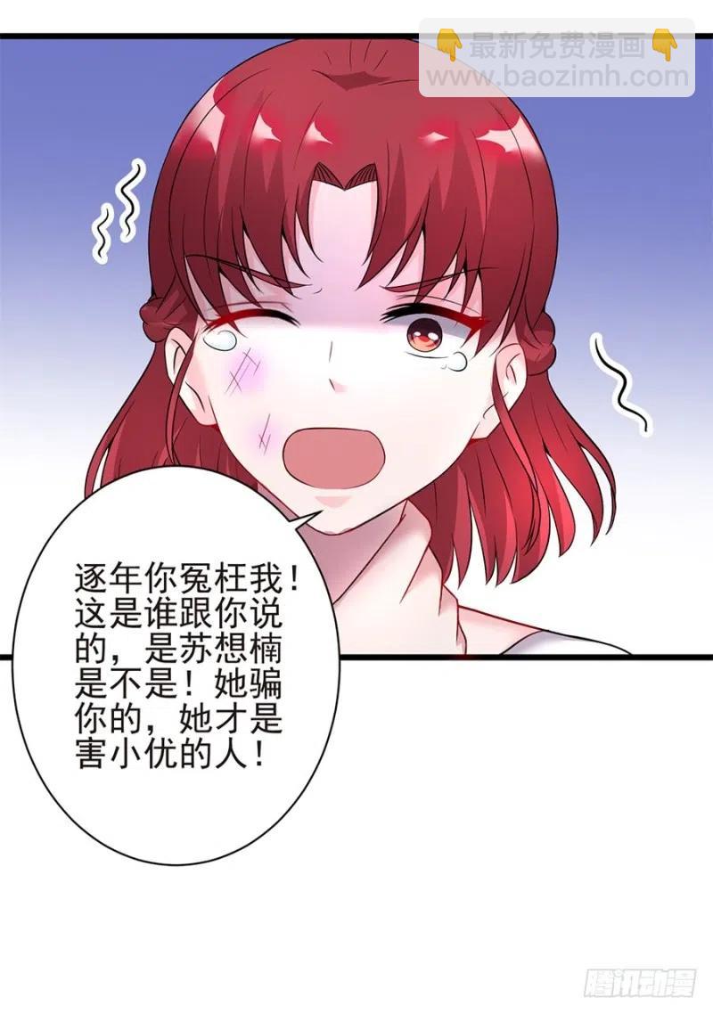 《误嫁总裁你老婆又跑了！》第39话 恶有恶报 第14页