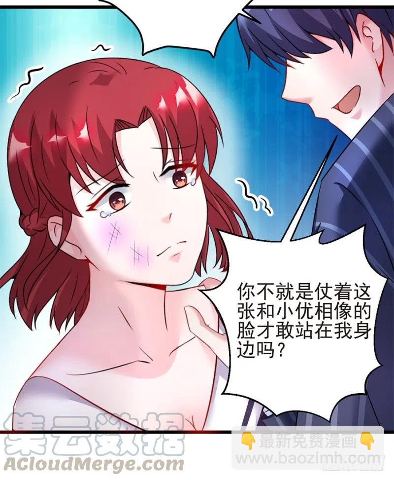 《误嫁总裁你老婆又跑了！》第39话 恶有恶报 第16页