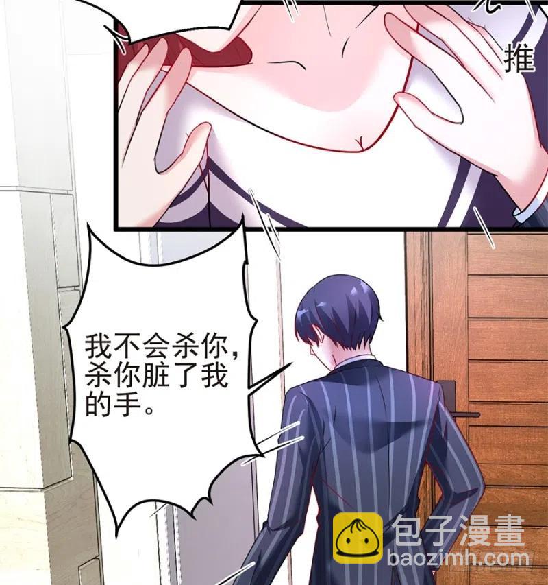 《误嫁总裁你老婆又跑了！》第39话 恶有恶报 第18页
