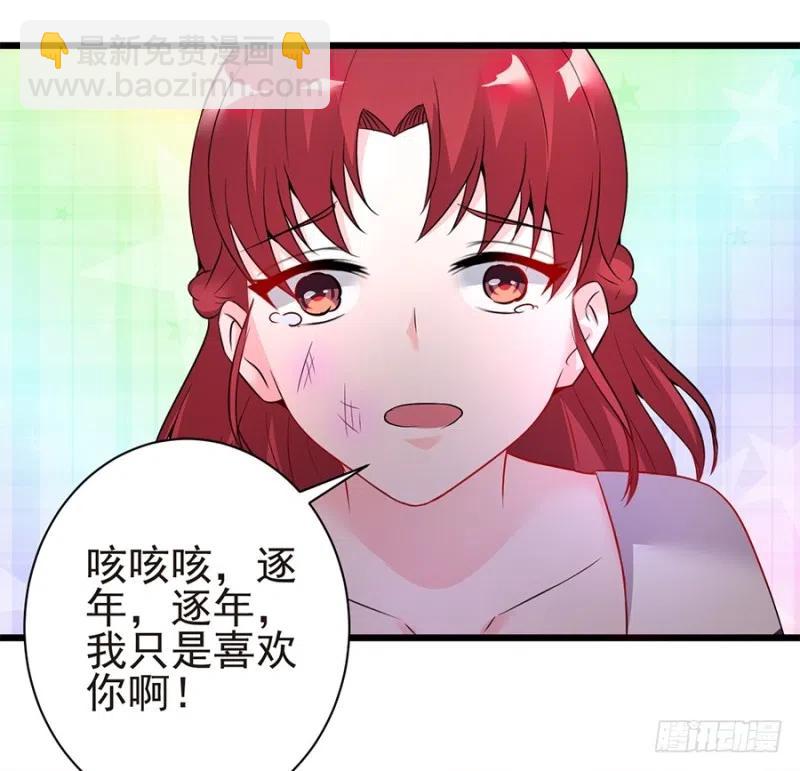 《误嫁总裁你老婆又跑了！》第39话 恶有恶报 第20页