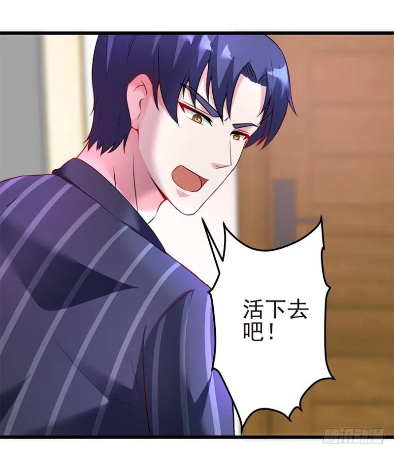 《误嫁总裁你老婆又跑了！》第39话 恶有恶报 第24页