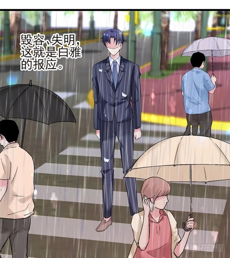 《误嫁总裁你老婆又跑了！》第39话 恶有恶报 第29页