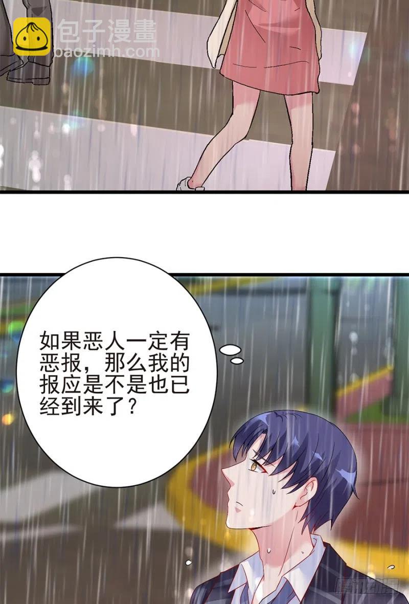 《误嫁总裁你老婆又跑了！》第39话 恶有恶报 第30页