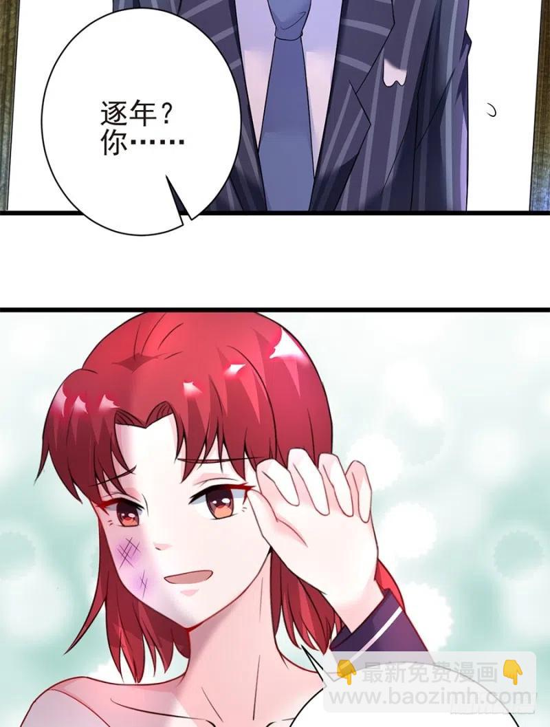 《误嫁总裁你老婆又跑了！》第39话 恶有恶报 第5页