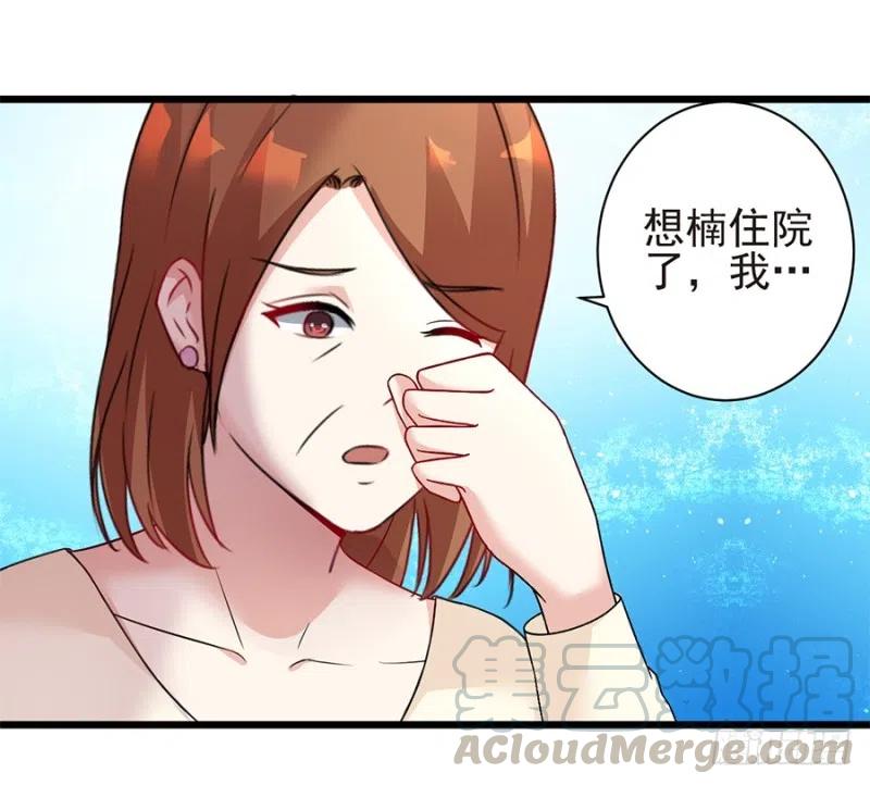 《误嫁总裁你老婆又跑了！》第38话 新生 第10页