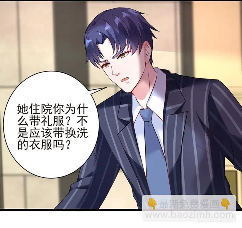《误嫁总裁你老婆又跑了！》第38话 新生 第14页