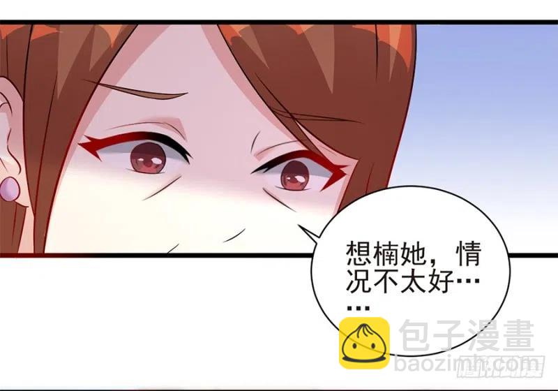 《误嫁总裁你老婆又跑了！》第38话 新生 第15页