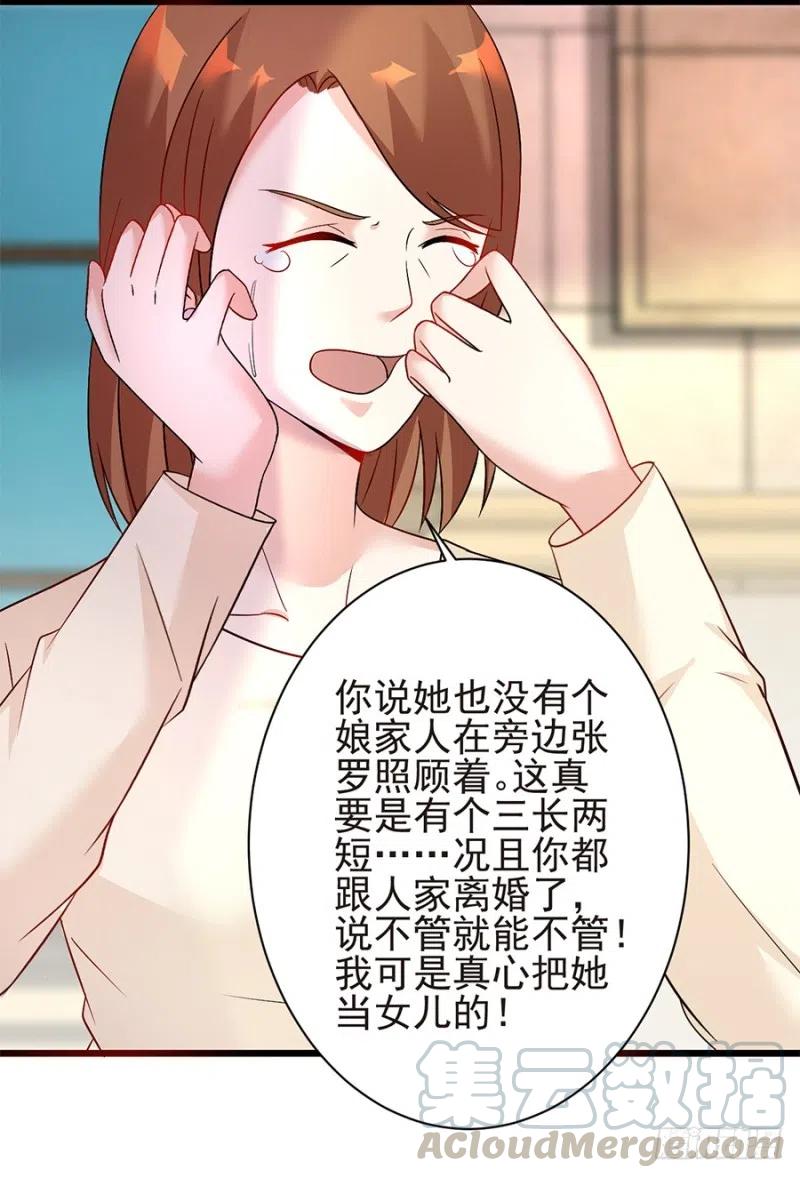 《误嫁总裁你老婆又跑了！》第38话 新生 第16页