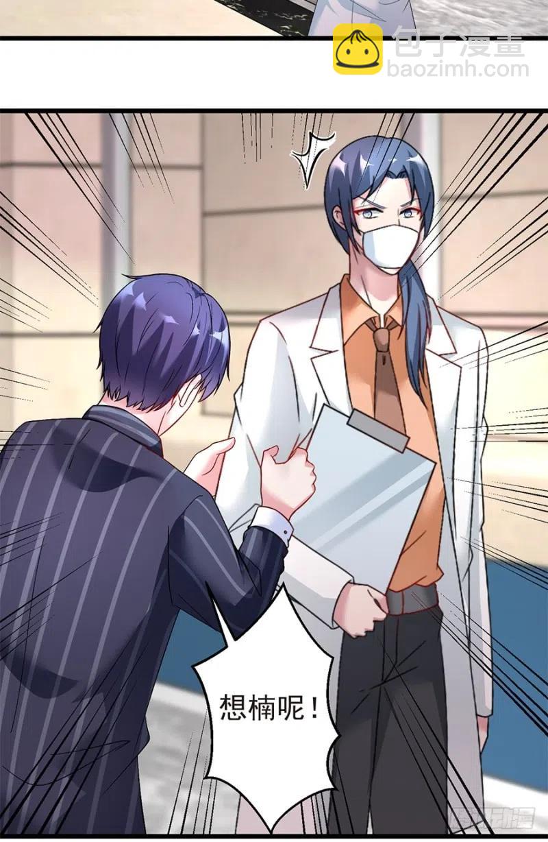 《误嫁总裁你老婆又跑了！》第38话 新生 第21页