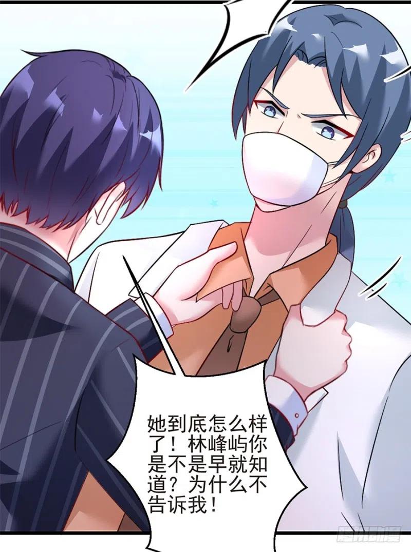 《误嫁总裁你老婆又跑了！》第38话 新生 第23页