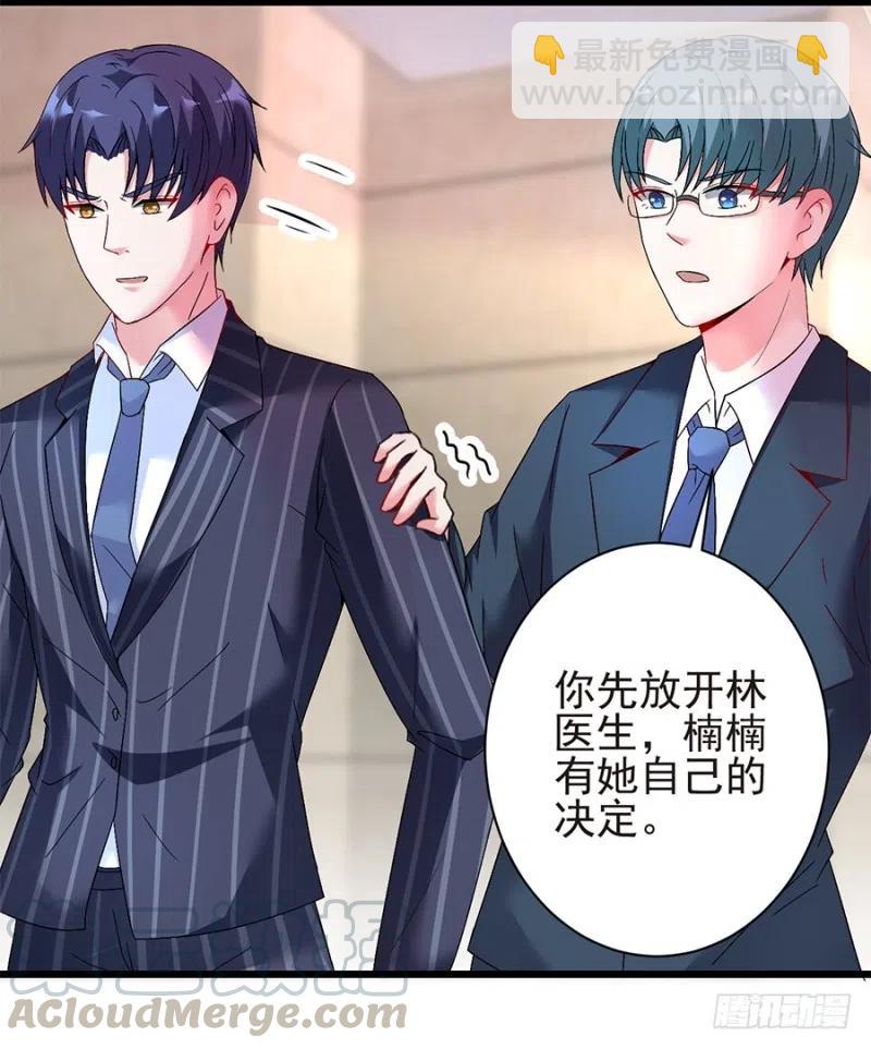 《误嫁总裁你老婆又跑了！》第38话 新生 第25页