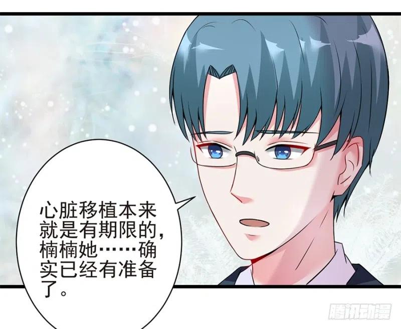 《误嫁总裁你老婆又跑了！》第38话 新生 第26页