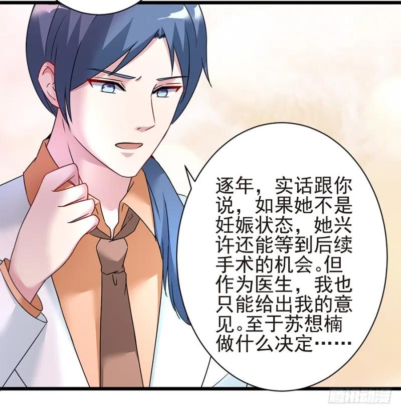 《误嫁总裁你老婆又跑了！》第38话 新生 第27页