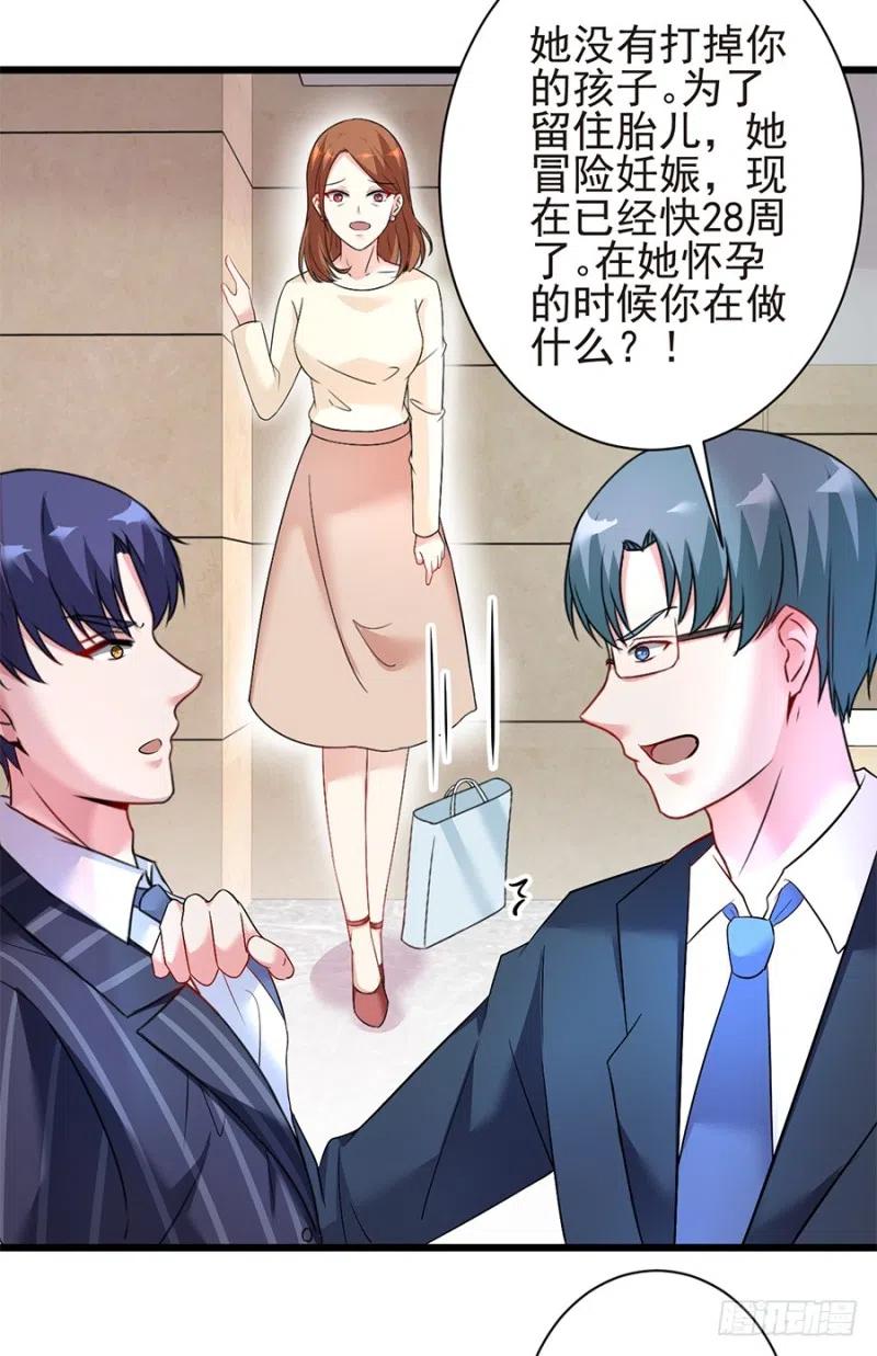《误嫁总裁你老婆又跑了！》第38话 新生 第29页