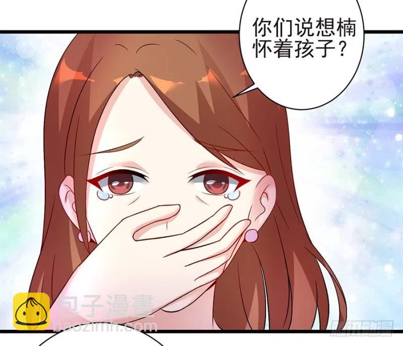 《误嫁总裁你老婆又跑了！》第38话 新生 第30页