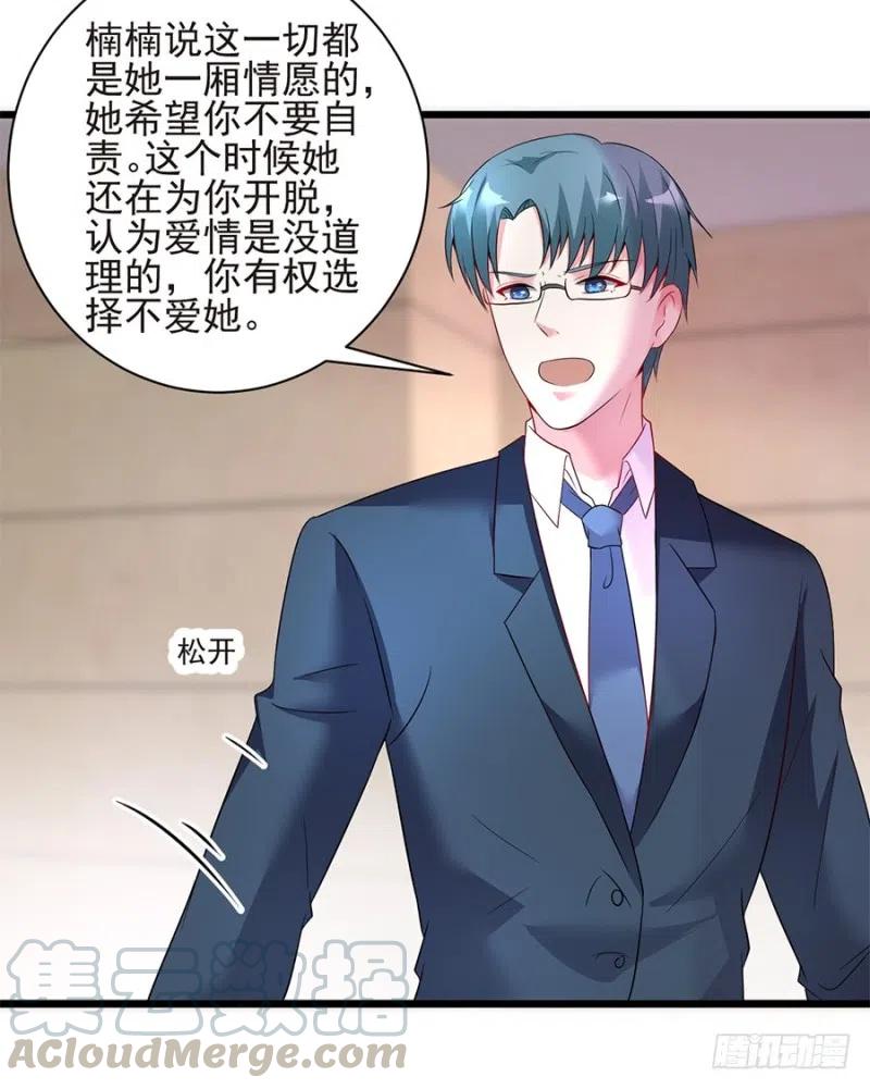《误嫁总裁你老婆又跑了！》第38话 新生 第31页