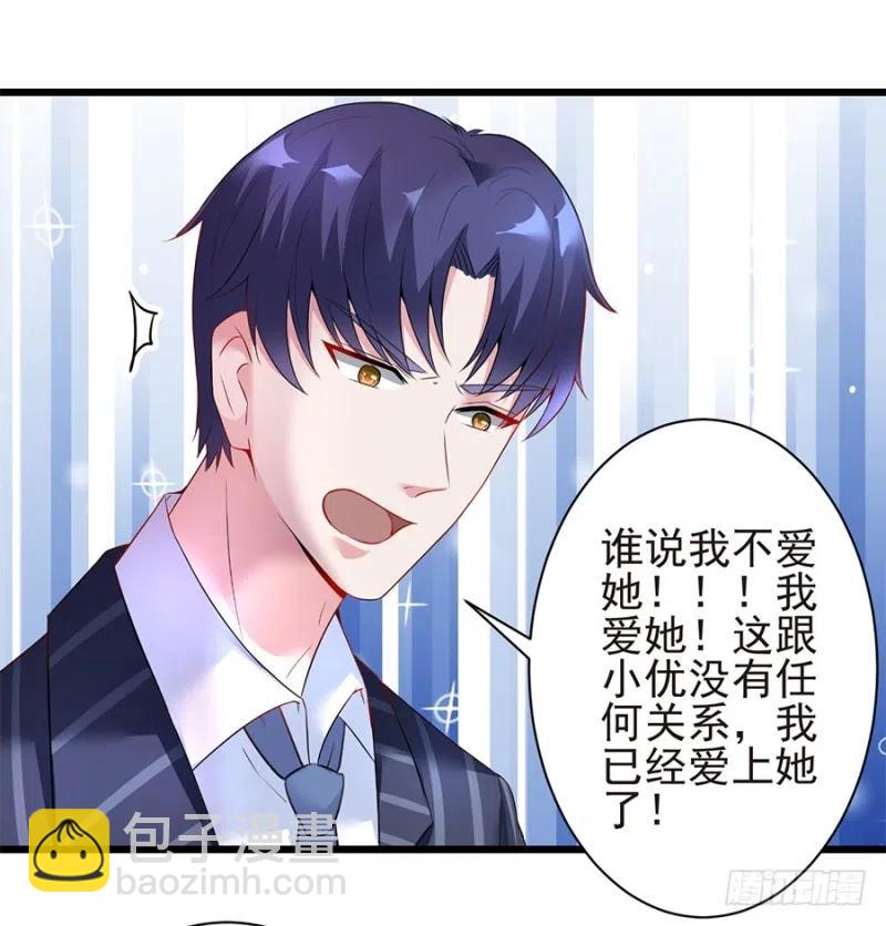 《误嫁总裁你老婆又跑了！》第38话 新生 第32页