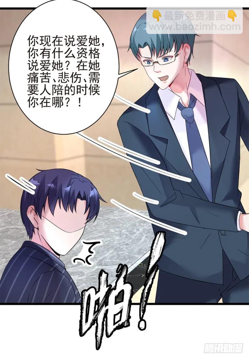 《误嫁总裁你老婆又跑了！》第38话 新生 第33页