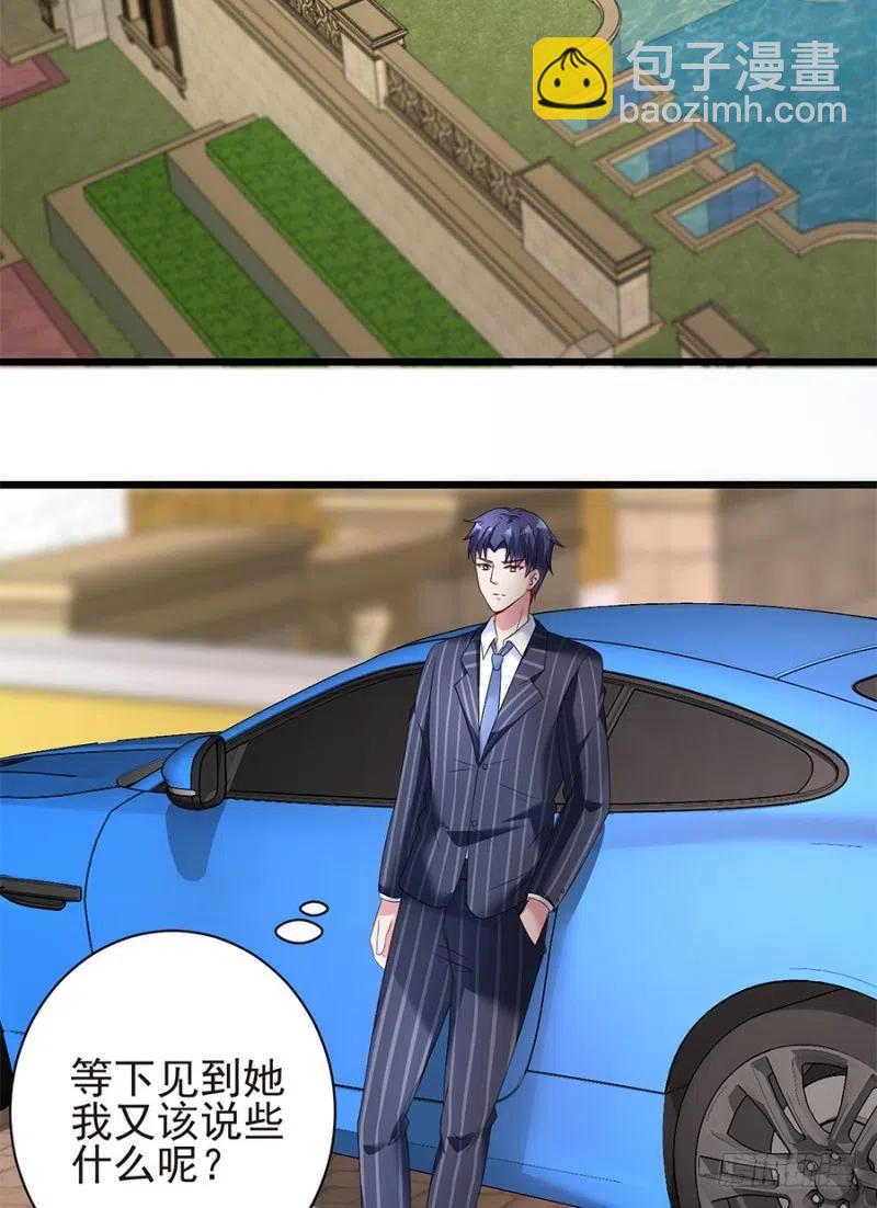 《误嫁总裁你老婆又跑了！》第38话 新生 第3页