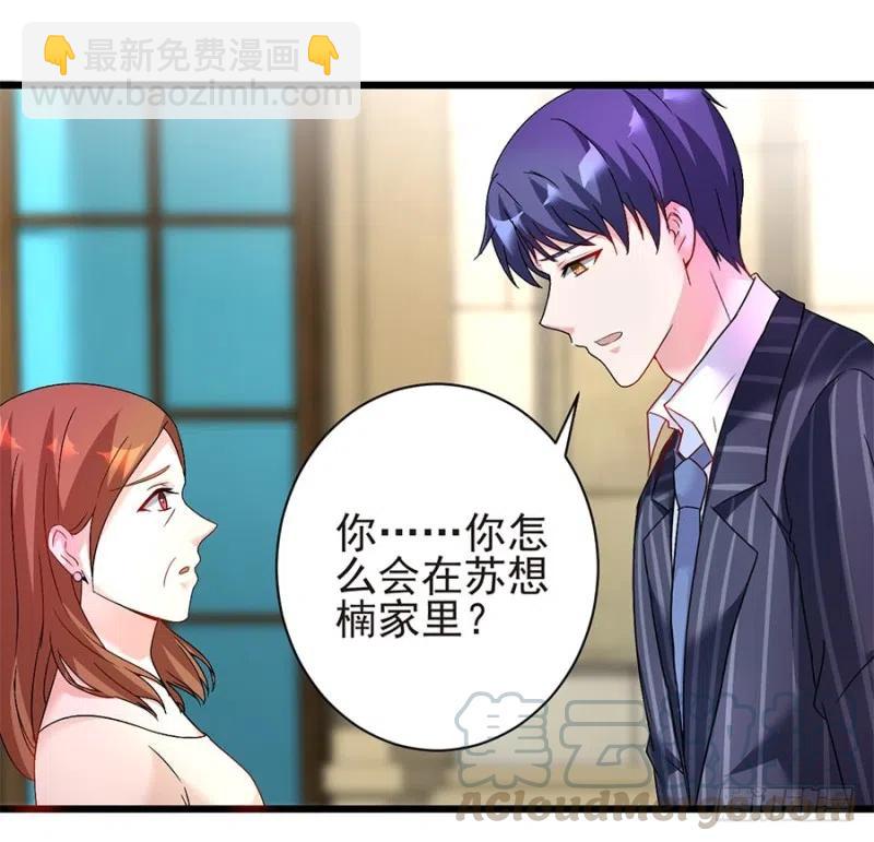 《误嫁总裁你老婆又跑了！》第38话 新生 第7页