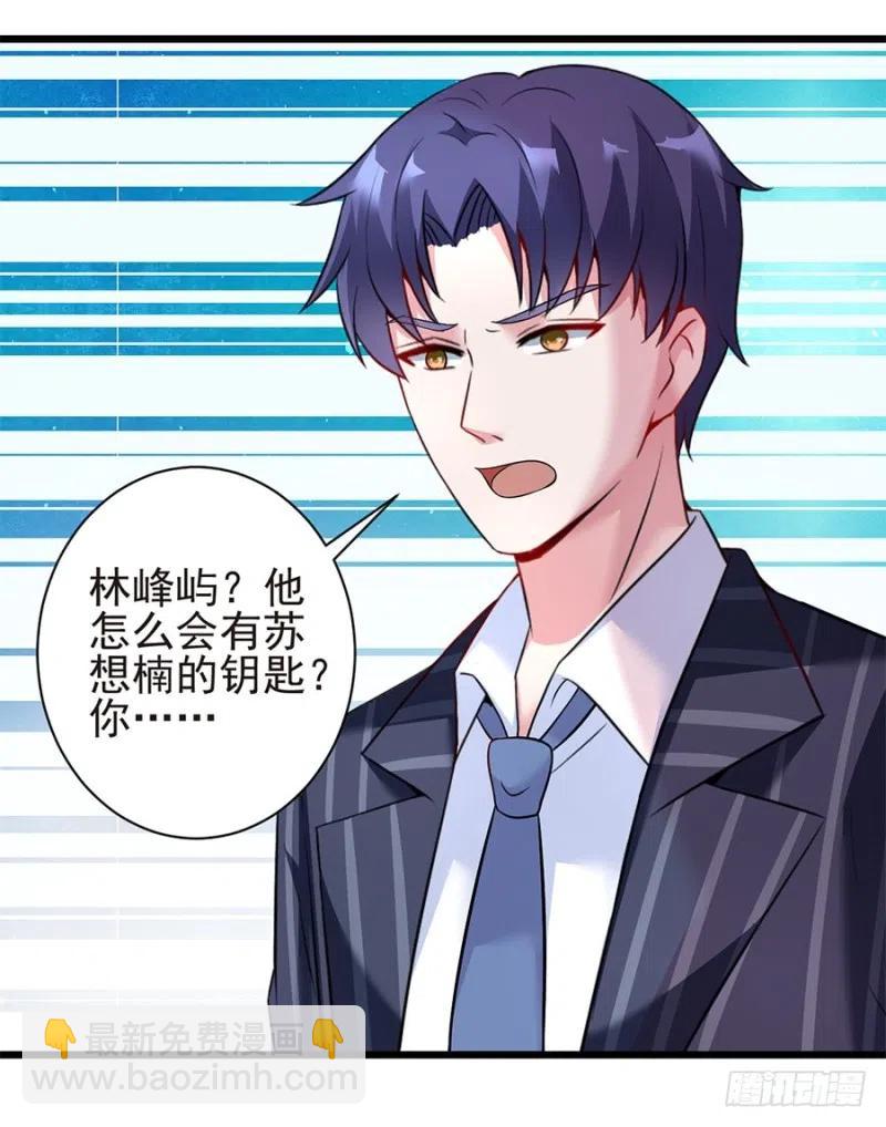 《误嫁总裁你老婆又跑了！》第38话 新生 第9页