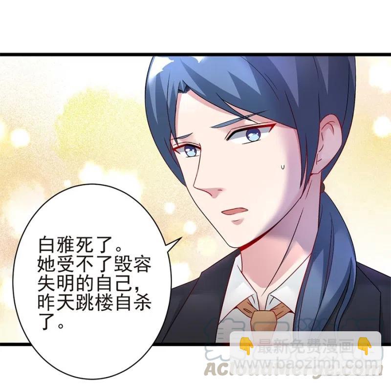 《误嫁总裁你老婆又跑了！》第40话 完结 第10页