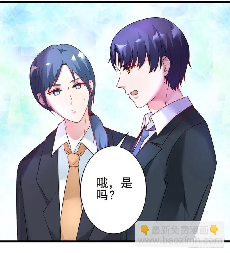 《误嫁总裁你老婆又跑了！》第40话 完结 第11页