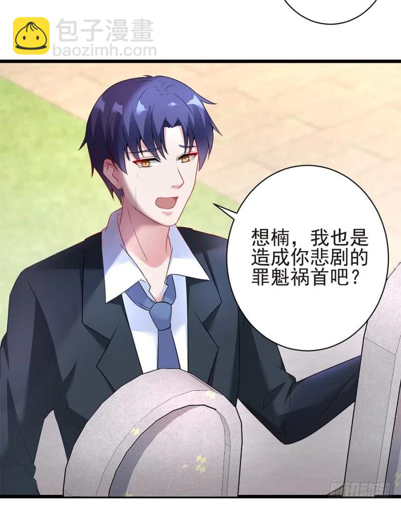 《误嫁总裁你老婆又跑了！》第40话 完结 第14页