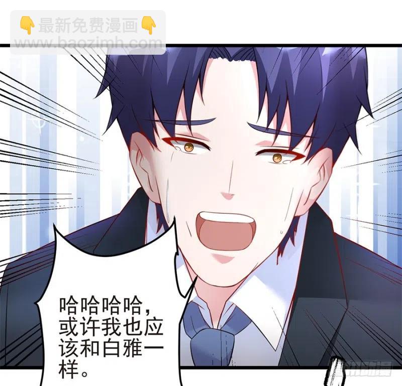 《误嫁总裁你老婆又跑了！》第40话 完结 第15页