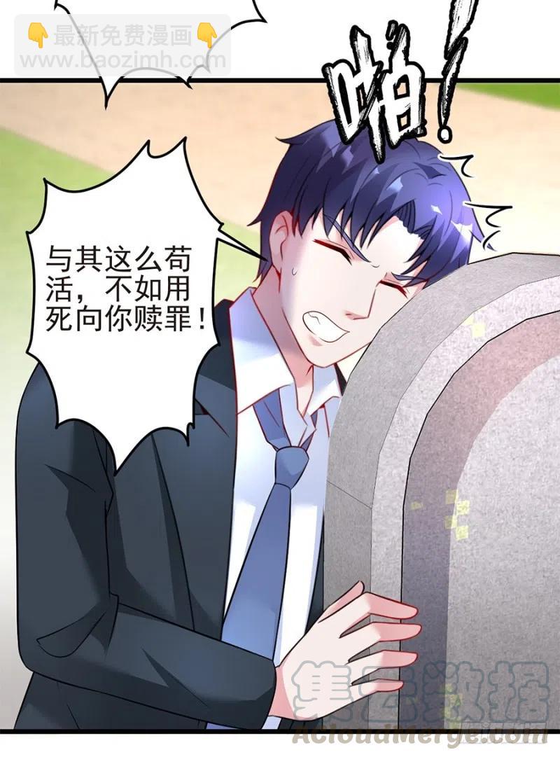 《误嫁总裁你老婆又跑了！》第40话 完结 第16页