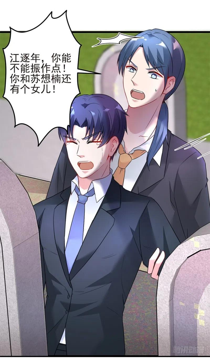 《误嫁总裁你老婆又跑了！》第40话 完结 第17页