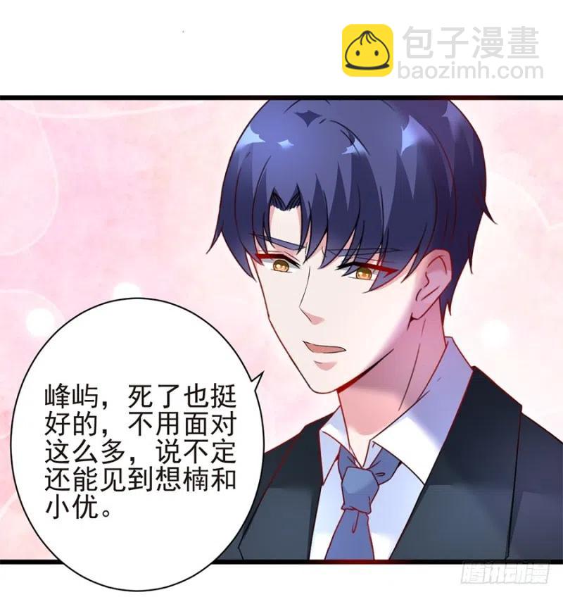 《误嫁总裁你老婆又跑了！》第40话 完结 第18页