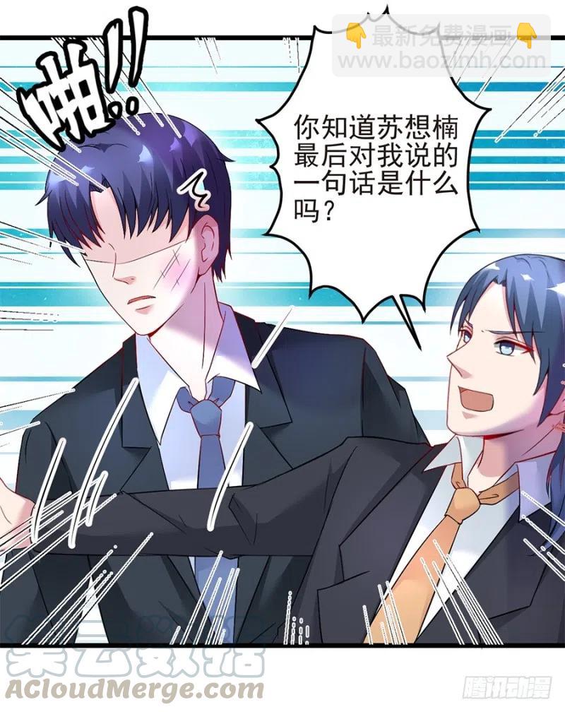 《误嫁总裁你老婆又跑了！》第40话 完结 第19页