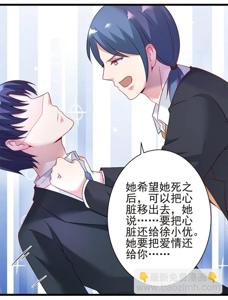 《误嫁总裁你老婆又跑了！》第40话 完结 第20页