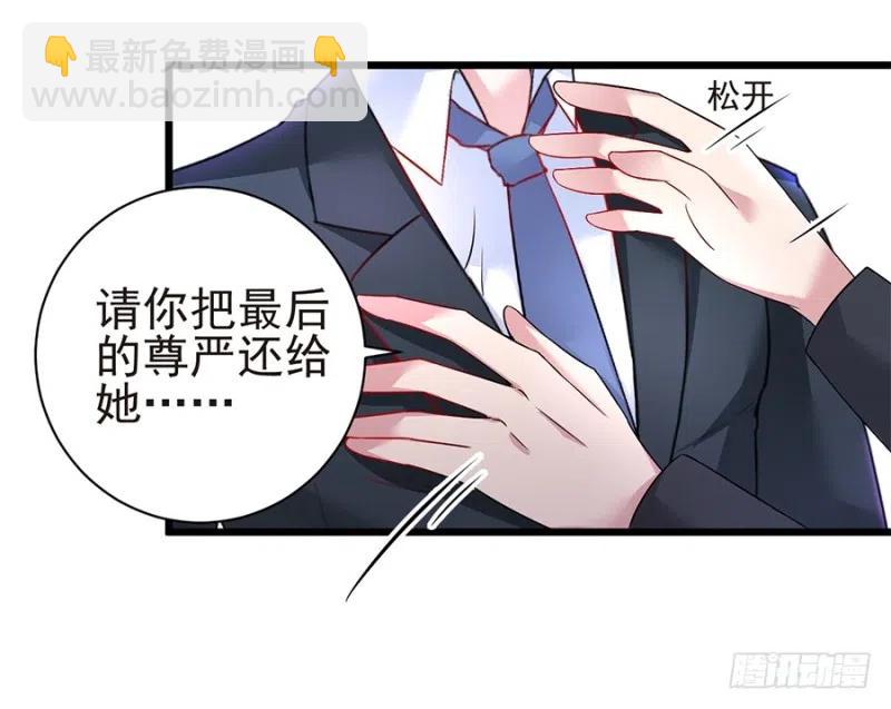 《误嫁总裁你老婆又跑了！》第40话 完结 第21页