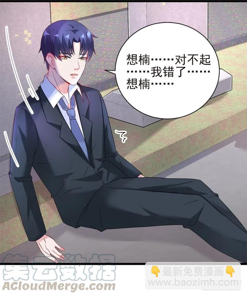 《误嫁总裁你老婆又跑了！》第40话 完结 第22页