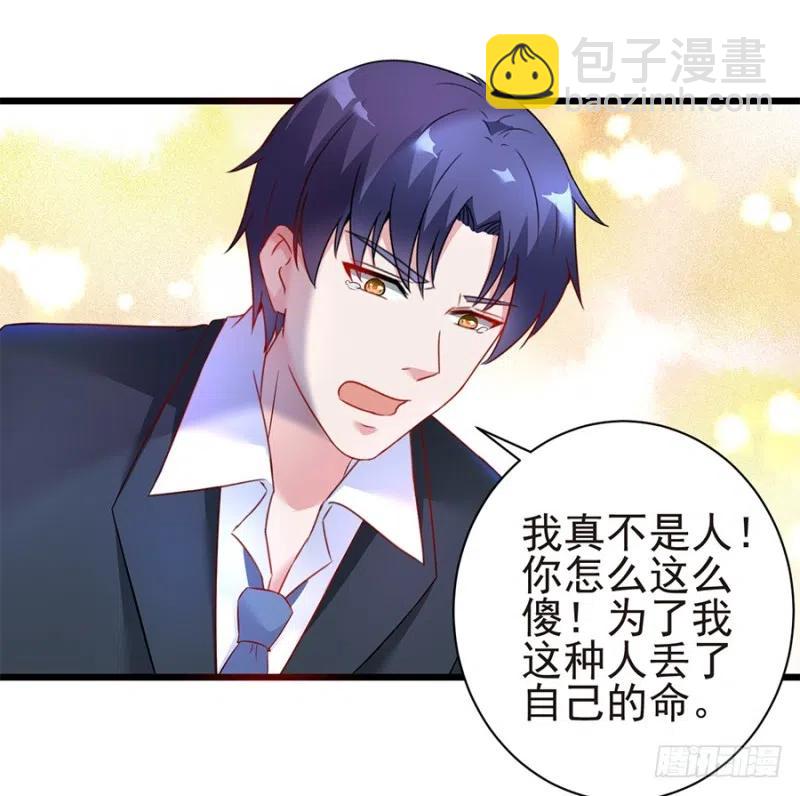 《误嫁总裁你老婆又跑了！》第40话 完结 第23页