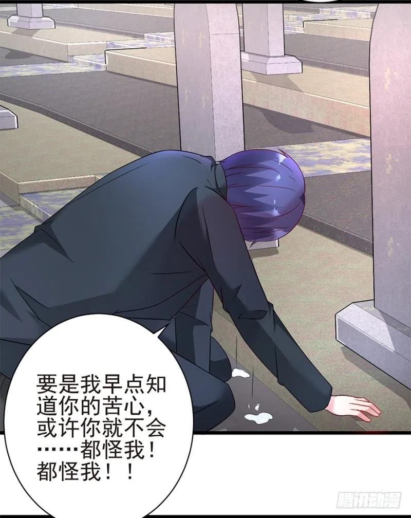 《误嫁总裁你老婆又跑了！》第40话 完结 第24页