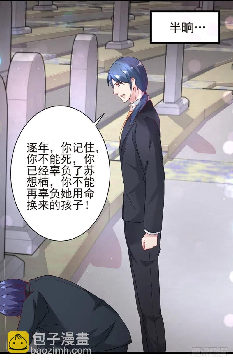 《误嫁总裁你老婆又跑了！》第40话 完结 第26页