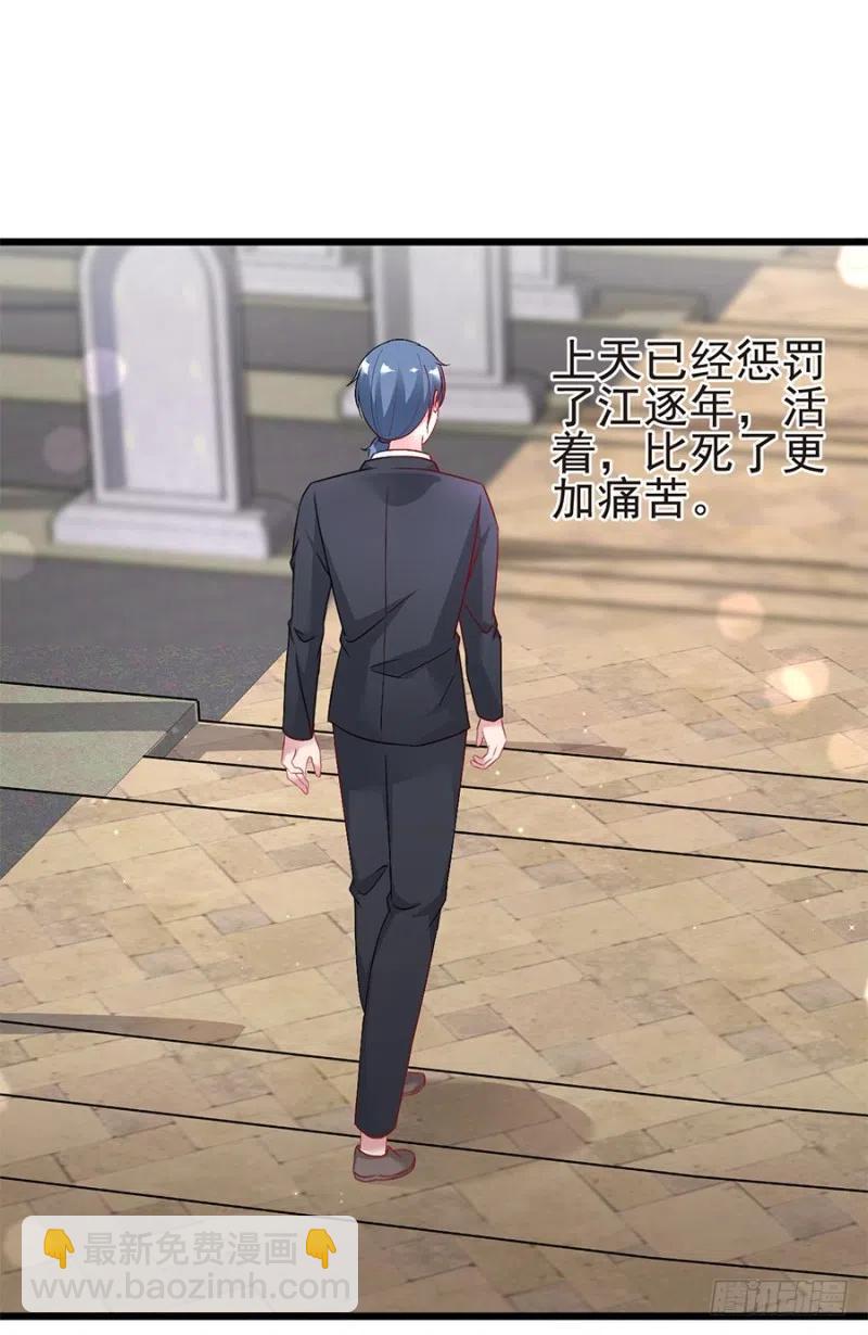 《误嫁总裁你老婆又跑了！》第40话 完结 第27页